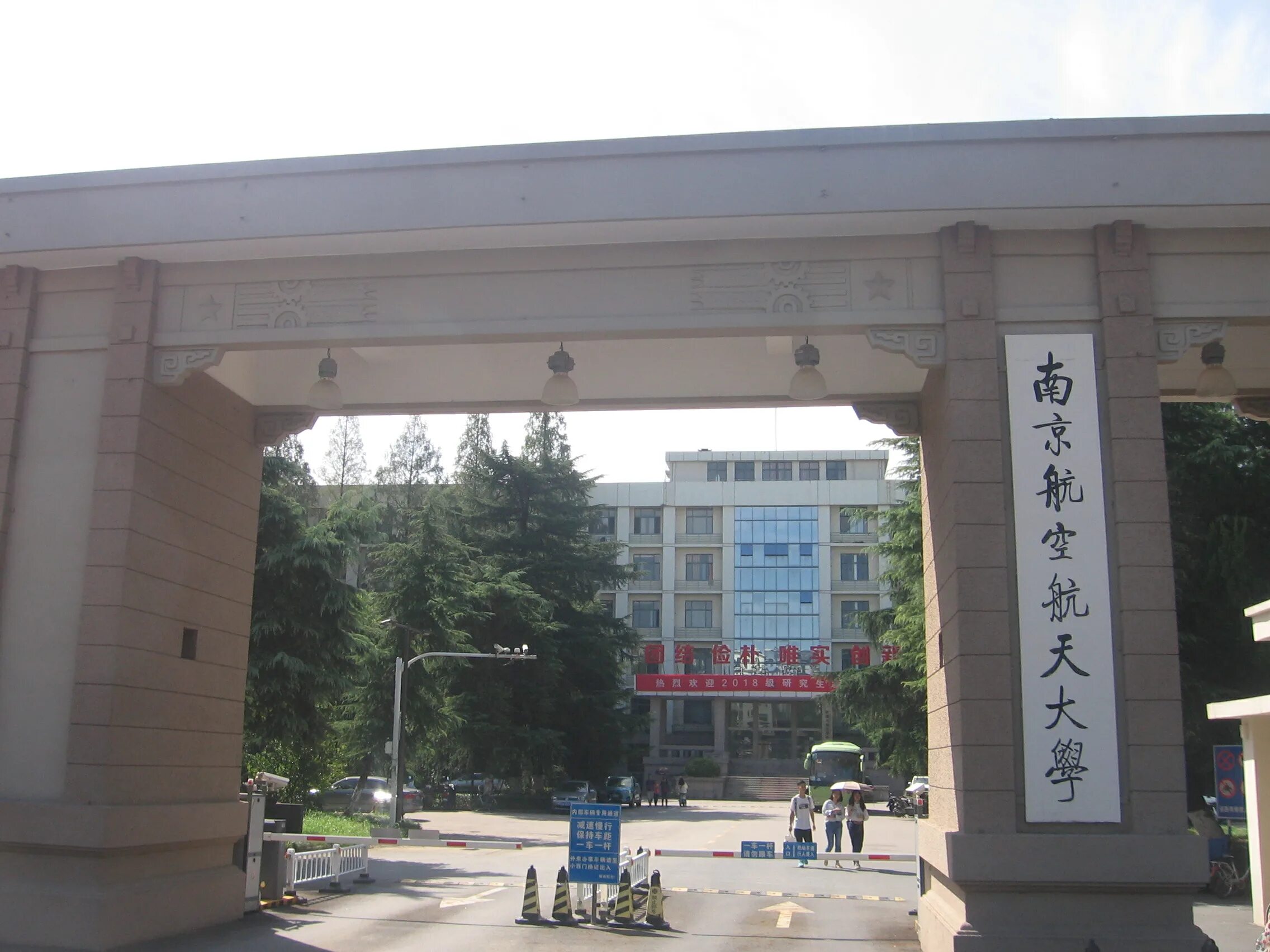Nanjing university of technology