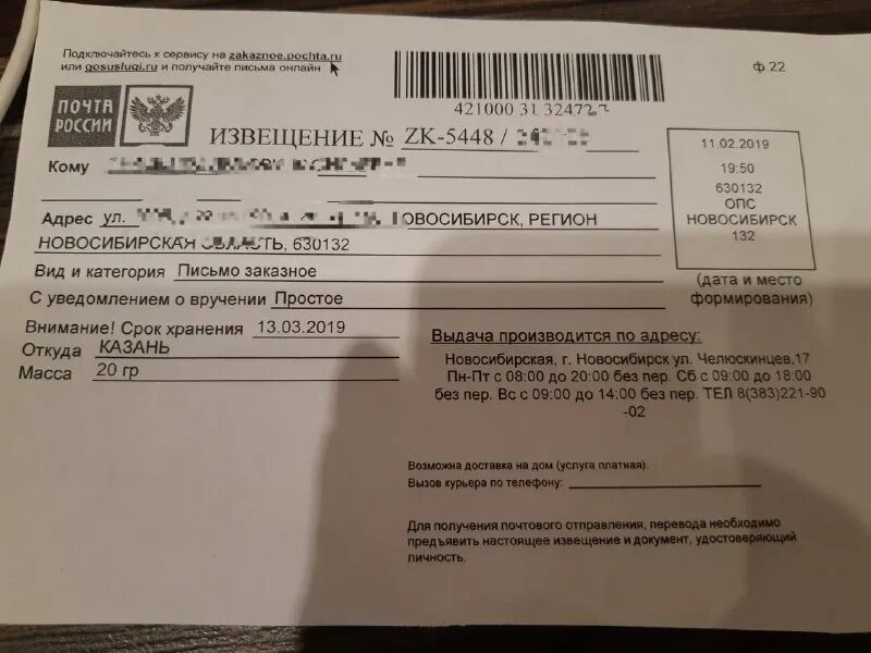 заказное письмо из военкомата. письмо повестка в военкомат. заказное письмо военкомат. военкомат присылает заказные письма. извещение от военкомата.