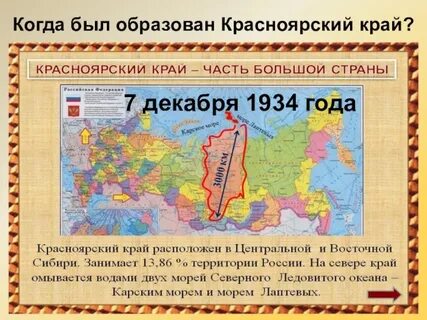 Когда основан красноярский край