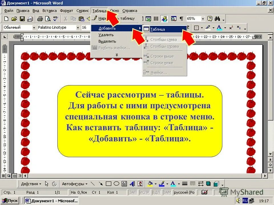 Войти в ворд. Пуск программа MS Word. Кнопка специальный в Ворде. Для вставки таблицы в текстовых редакторах используется кнопка. Что входит в ворд.