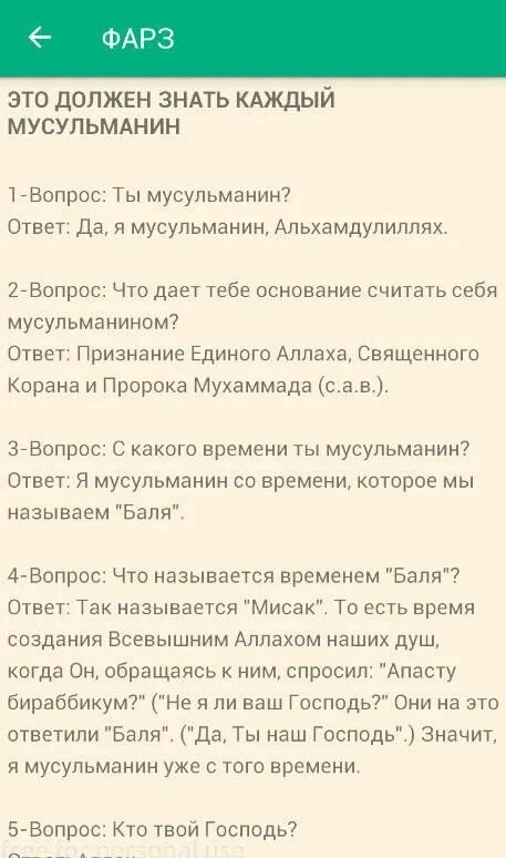 Что должен знать каждый мусульманин. 40 Фарз. 40 Фарз в Исламе. 40afhp. 40 Фарз Исломда.