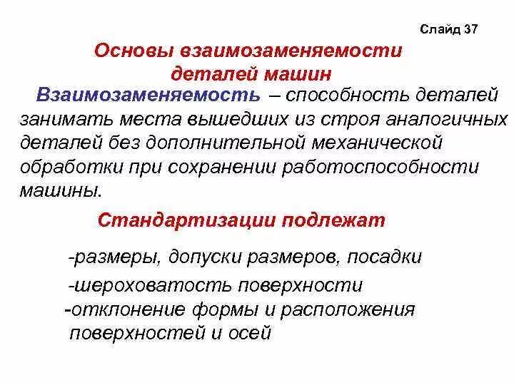 Стандартизация это производство деталей по образцу. Технологические стандарты. Стандартизированная продукция это. Метод комплексной стандартизации. Стандартизация это производство деталей по образцу.