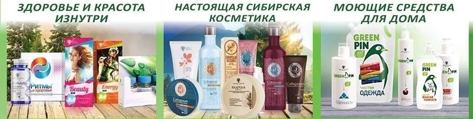 Сибирское здоровье Siberian Wellness. Siberian Wellness продукция. Сибирское здоровье Siberian Wellness логотип. Сибирское оф сайт