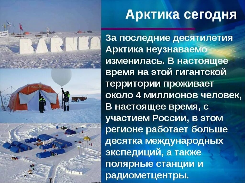 Виды хозяйственной деятельности в арктических пустынях. Исследование Арктики. Исследование Арктики презентация. Современные исследования Арктики. Исследования в Арктике презентация для детей.