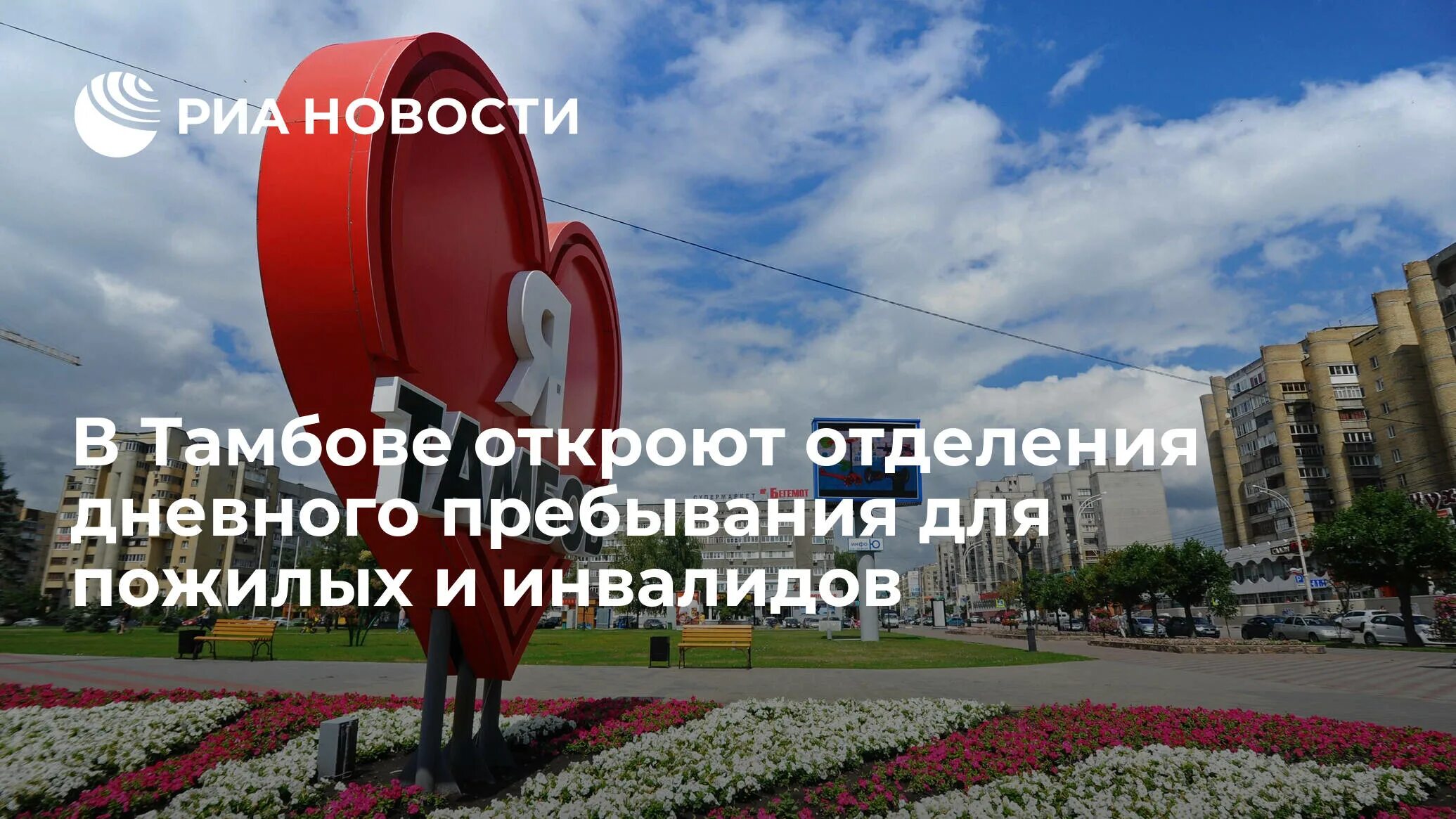 Тамбов открывается. Фото с форума среда для жизни в тамбове. форум среда для жизни 2022 тамбов. тамбов открытие фитнеса 18 августа. всероссийский форум среда для жизни 2022 тамбов фото.
