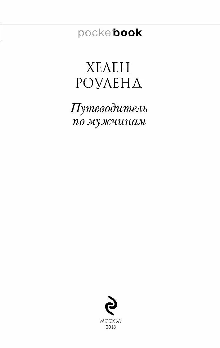 Мужская книга по стилю. Dressing the man: mastering the art of permanent fashion by alan flusser. Путеводитель обложка. Путеводитель по мужчинам. Путеводитель по мужчине.