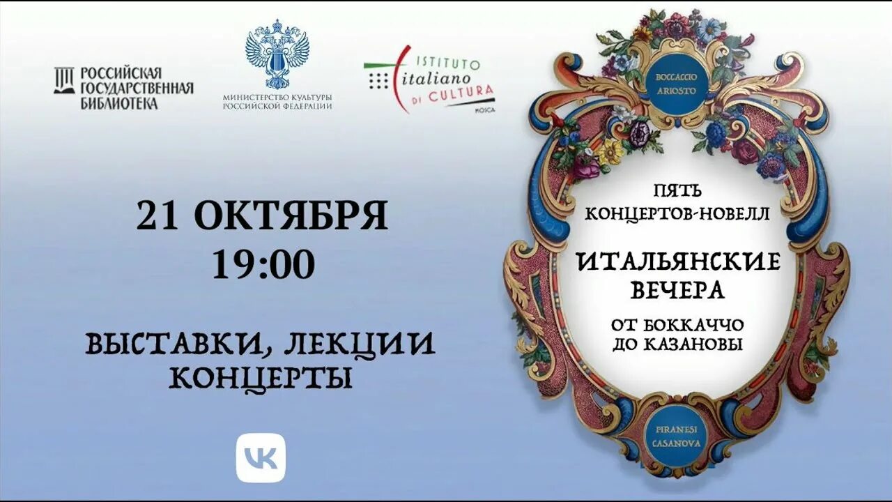 Итальянские вечера в россии. Итальянские вечера в России 2021. Образ итальянской концерт 1 часть. Международный конкурс итальянские вечера в России. Итальянские вечера в России Тула 2024.