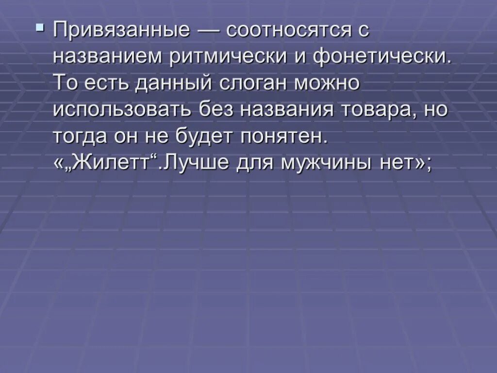 Привязанные слоганы. Привязанные рекламные слоганы. Привязанные слоганы примеры. Слоган хиазм реклама.