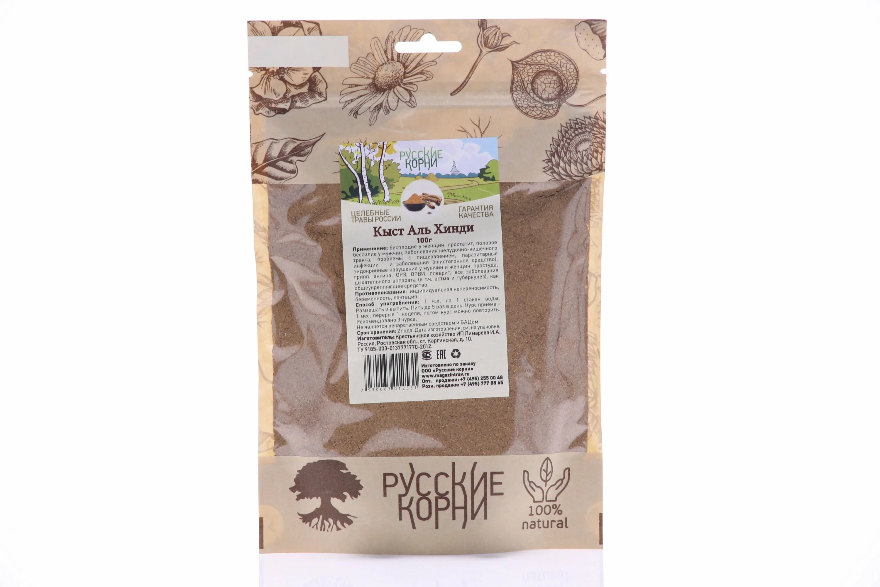корень аль хинди есть ли у него срок годности. кыст-аль-хинди применение порошок. кыст-аль-хинди применение. кыст аль хинди инструкция по применению. кыст аль хинди на русском называют.