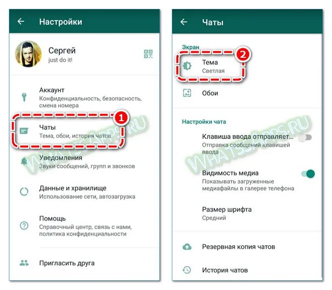 Как изменить настройки в ватсапе. Как поменять тему в ватсапе. Как сменить тему в вотсап. Как в вотсапе поменять фон при звонке. Как изменить фон в ватсапе на звонке.