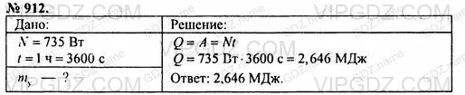 Гдз по физике номер 912. 23 мдж