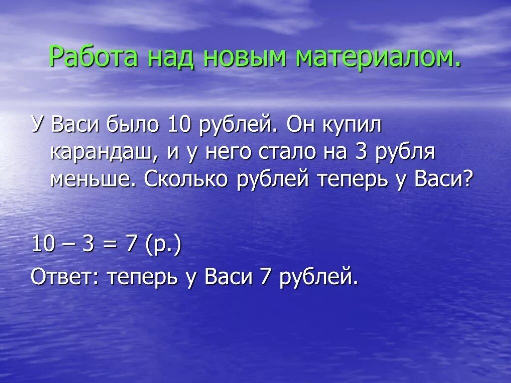 У васи есть часы. Вася что это было. у васи было 3 десятка. у васи было 10 марок. стало на 3 меньше сколько было.