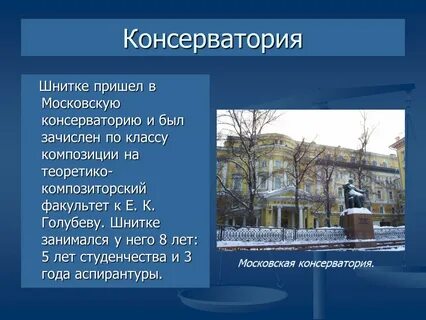 Диалог времен в музыке а шнитке