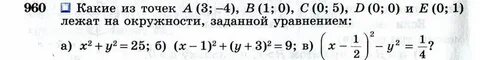 Алгебра 7 класс номер 960