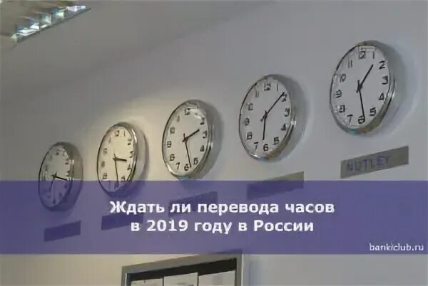 Будет ли перевод часов в 2024 году