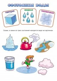 Вода 3 класс задания