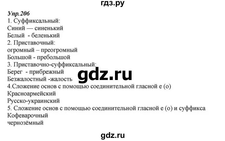 Упр 206 4 класс 2 часть. Разумовская русский язык 6 класс управление 206. Русский язык 6 класс Разумовская упр 606.