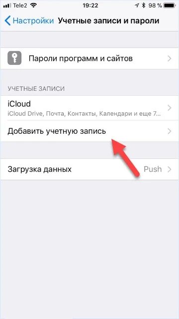 Настройка аккаунта айфон. Как добавить учетную запись на айфоне. Как добавить аккаунт на айфоне. Добавить учетную запись на айфон. Добавление учетной записи в айфон.