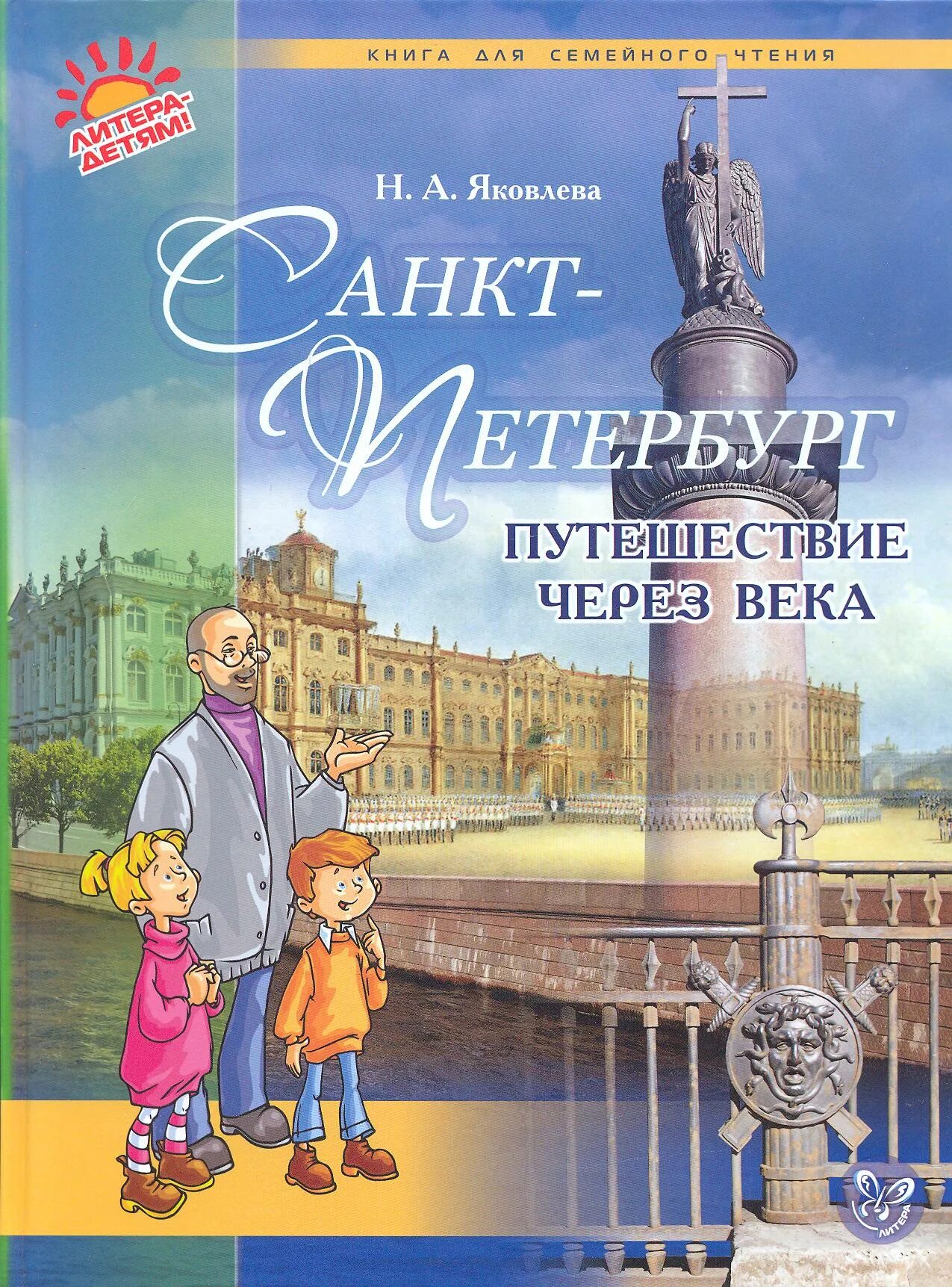 Прочитав книгу о петербурге. Книги о Санкт-Петербурге для детей. Петербург для детей книга. История Санкт-Петербурга для детей книга. Книги история СПБ для детей.