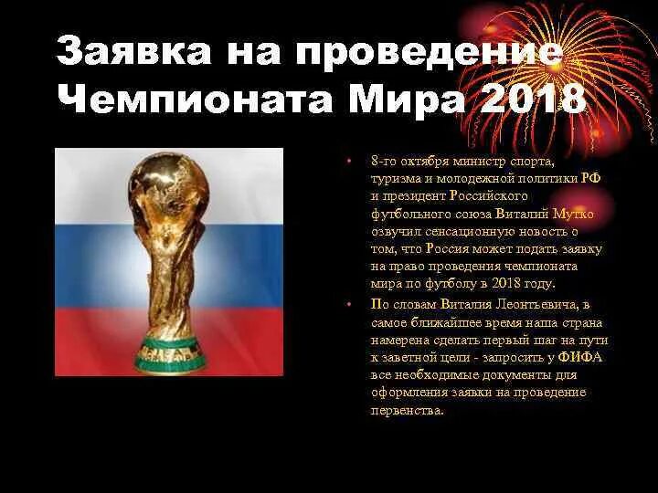 По подготовке и проведению чемпионата