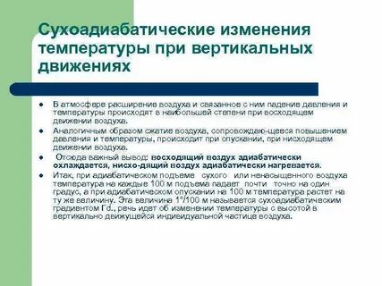 Вид вертикальных движений воздуха