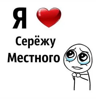 Сережа текст