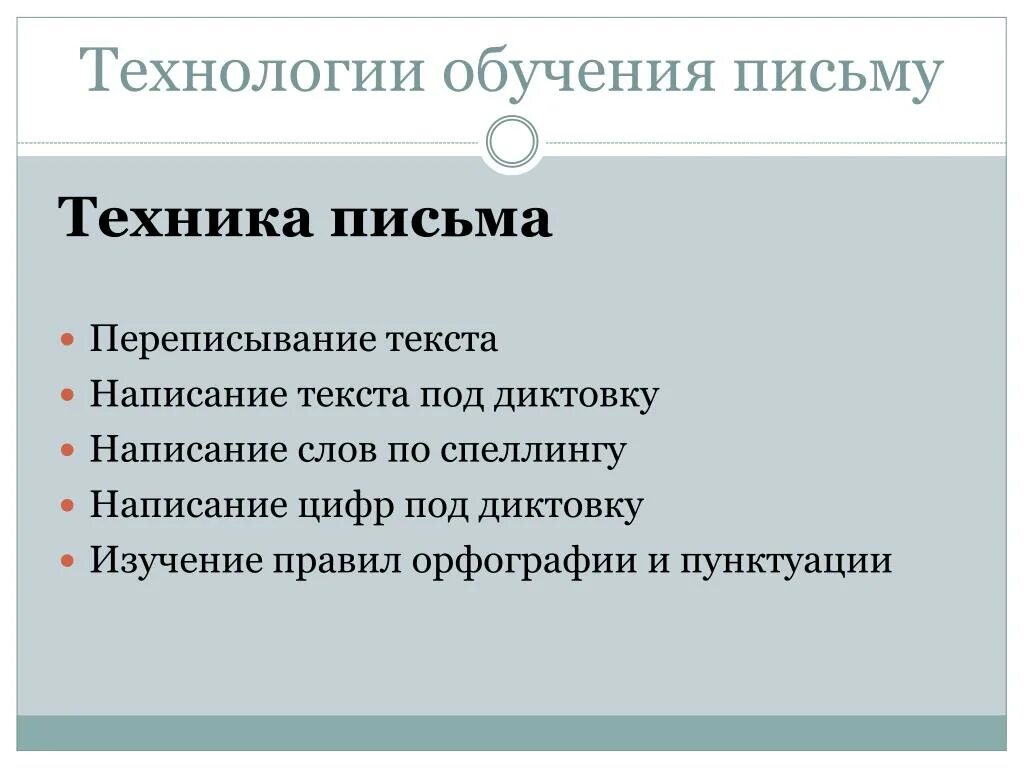 Формирование техники письма