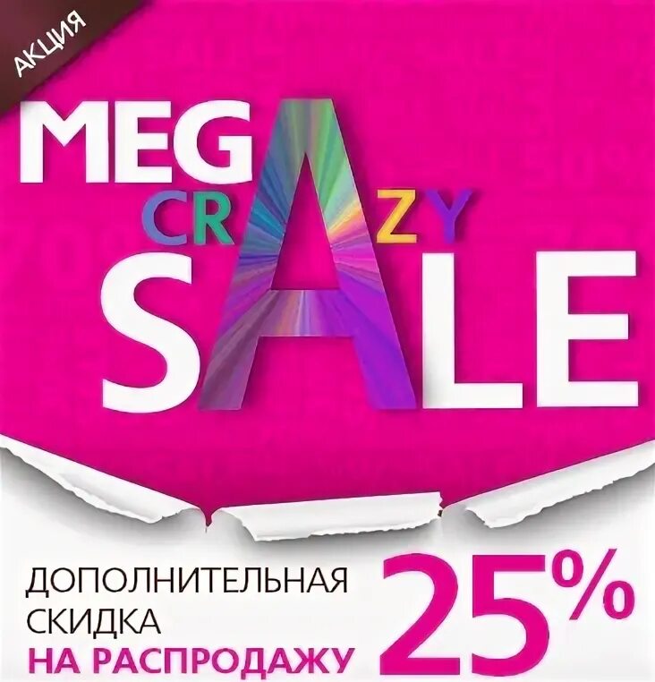 Finn flare скидки. Флаеры на скидку. Зимние скидки. Магазин финн флаер распродажа летняя одежда. Фин скидка.