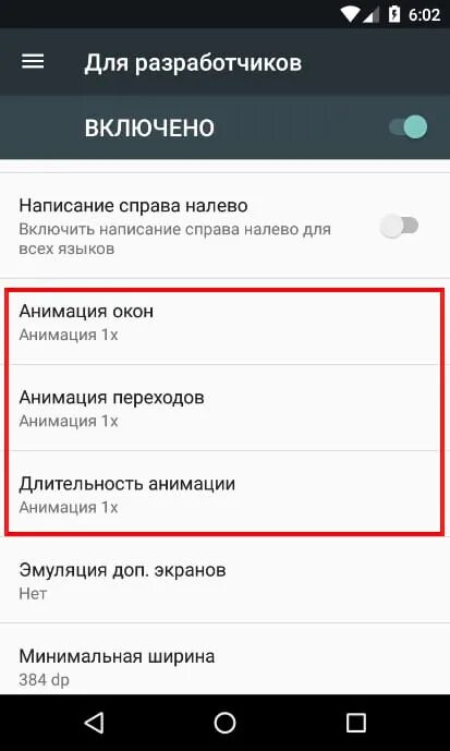 Изменить настройки анимации. Настройки анимации в андроид по умолчанию. настройки анимации в андроид. на вашем устройстве изменены настройки анимации. как включить настройки анимации по умолчанию.