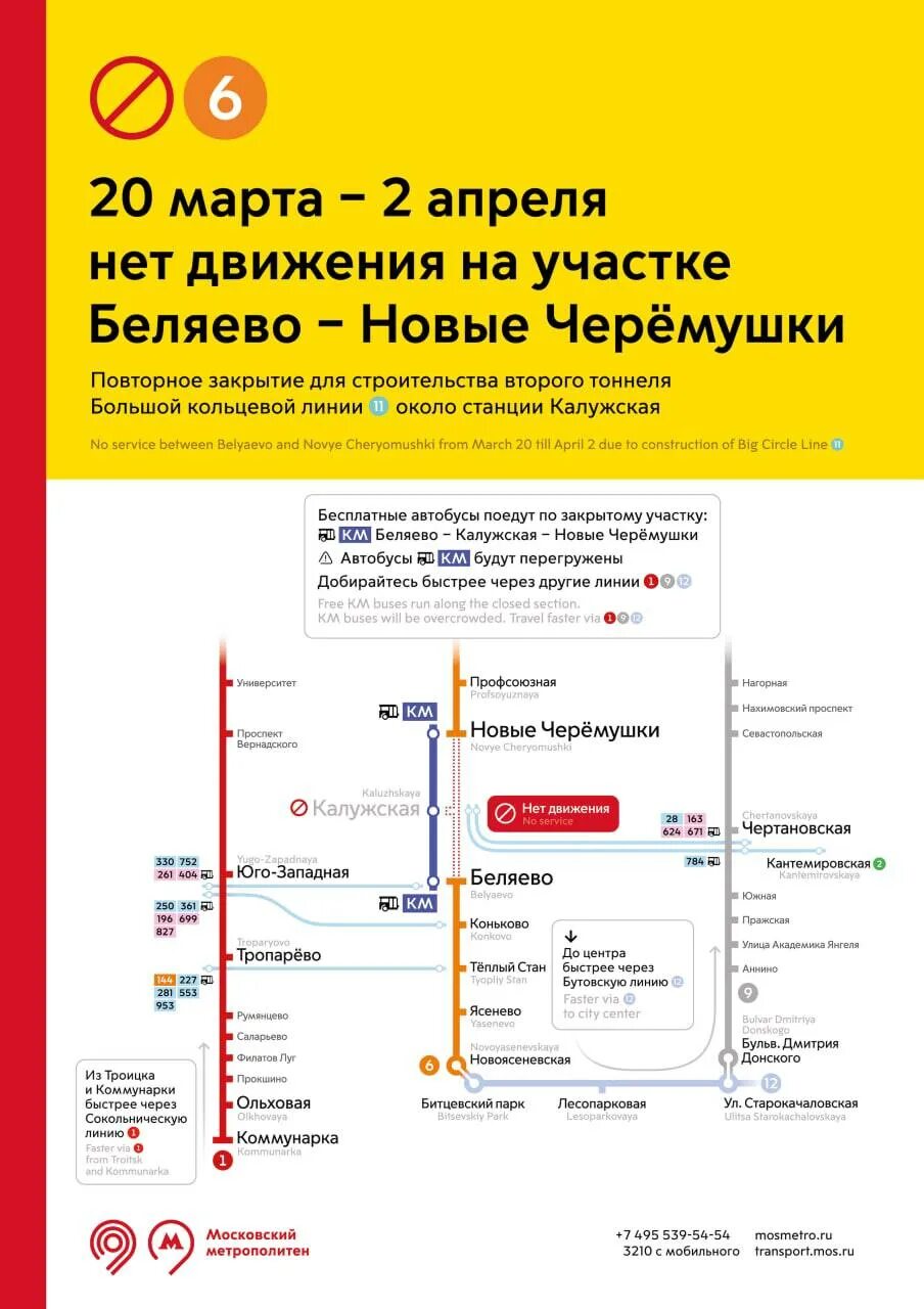 До какого числа закрыта оранжевая ветка