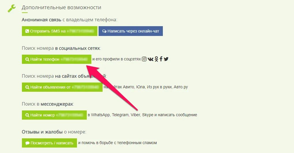 Найти по номеру телефона в соц сетях. Соцсети по номеру телефона. Социальные сети по номеру телефона. Номер телефона в соц сетях.
