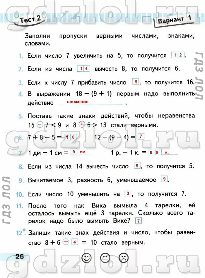 Математика 2 класс проверочные работы стр. Волкова математика проверочные работы 2 класс стр 40. Математика проверочные работы 2 класс Волкова. Математика проверочные работы 2 класс Волкова стр 26.