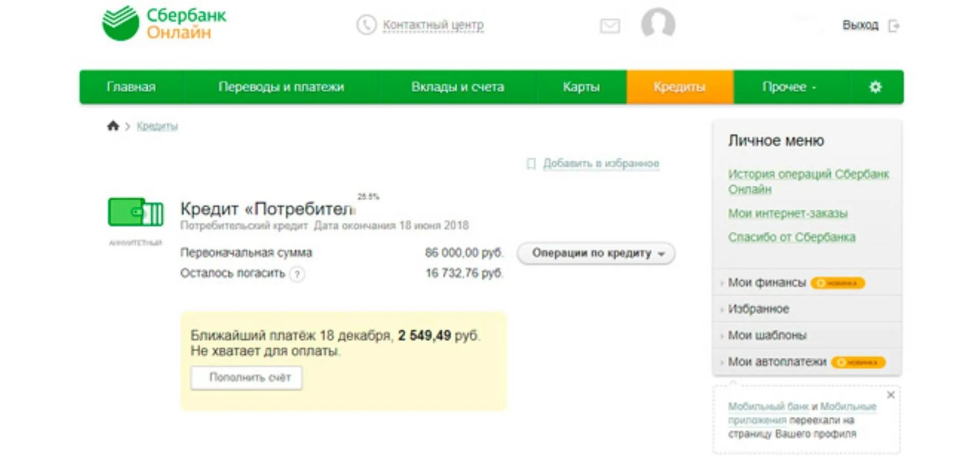 Задолженность по кредитной карте Сбер. Задолженность по кредиту Сбербанк. Как узнать задолженность по кредиту в Сбербанке? Фото.