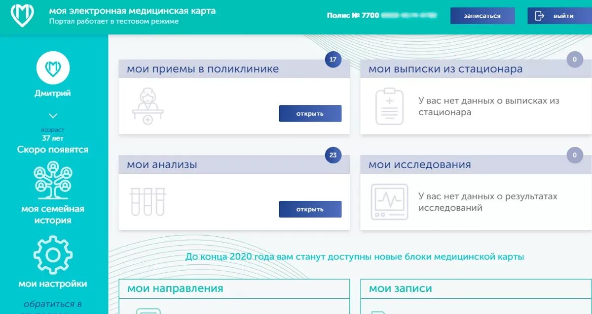 Моя эл карта. Электронная медицинская карта (ЭМК). ЭМК электронная медкарта пациента. Электронная медкарта ребенка. Медицинская карта электронная личный кабинет.
