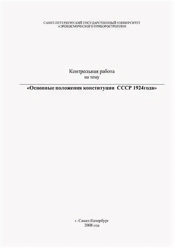 Курсовая работа по конституционному праву. Курсовая работа по конституционному праву