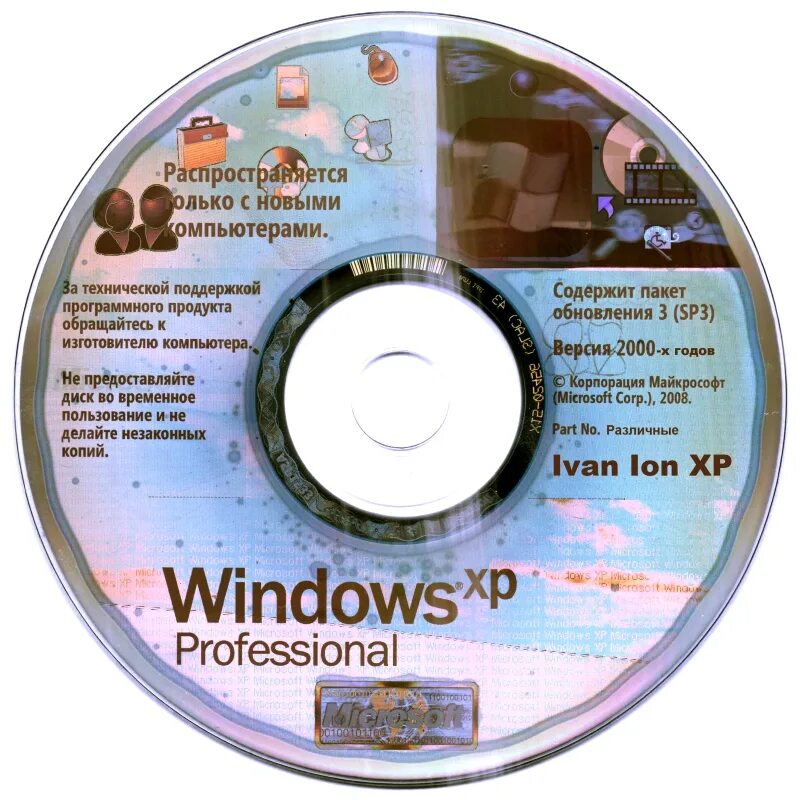 Загрузочный диск xp. Windows xp sp3 диск. windows xp professional диск. обложка dvd windows xp pro sp3. установочный диск windows xp.