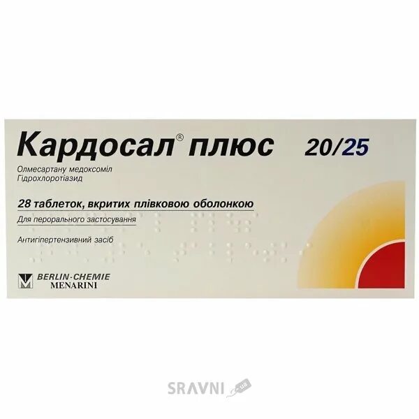 П л с 20. Кардосал 5 мг. Кардосал плюс 20+25. Кардосал плюс 10+12.5. Кардосал плюс таб. П/О плен. 12,5 Мг + 20 мг №28.