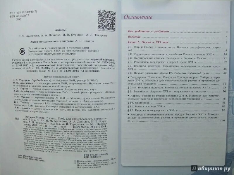 История России 7 класс оглавление. Арсентьев, Данилов, Курукин,. Учебник Арсентьев Данилов. История России 2 часть оглавление.