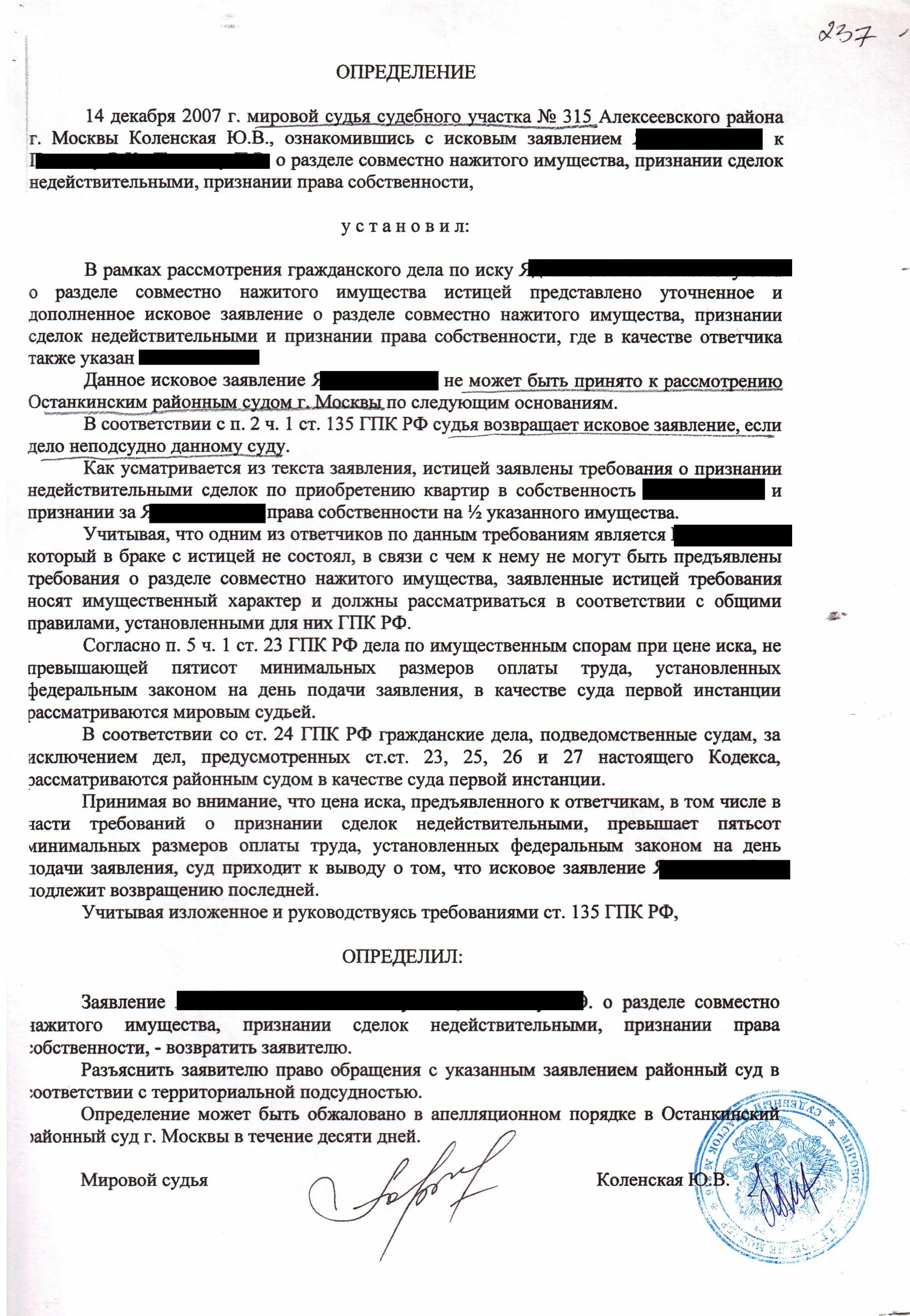 Исковое заявление не подписывает. Определение судьи о возврате искового заявления. Jghtltktybt j djphfotybb bcrjdjuj pfzdktybz. Определение суда о возврате искового заявления. Определение мирового судьи о возвращении искового заявления.