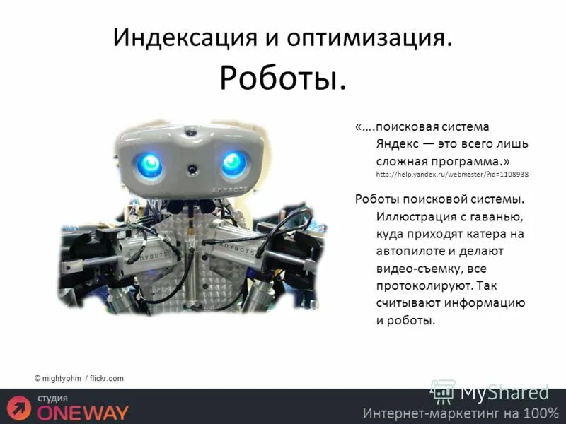 Поисковая система паук. Роботы поисковых систем. Роботы поисковых систем. Компоненты поискового робота. Системы использующие поисковых роботов.