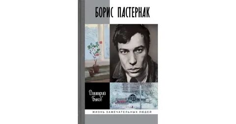 Читать очень страшный 1942 новый год пастернак