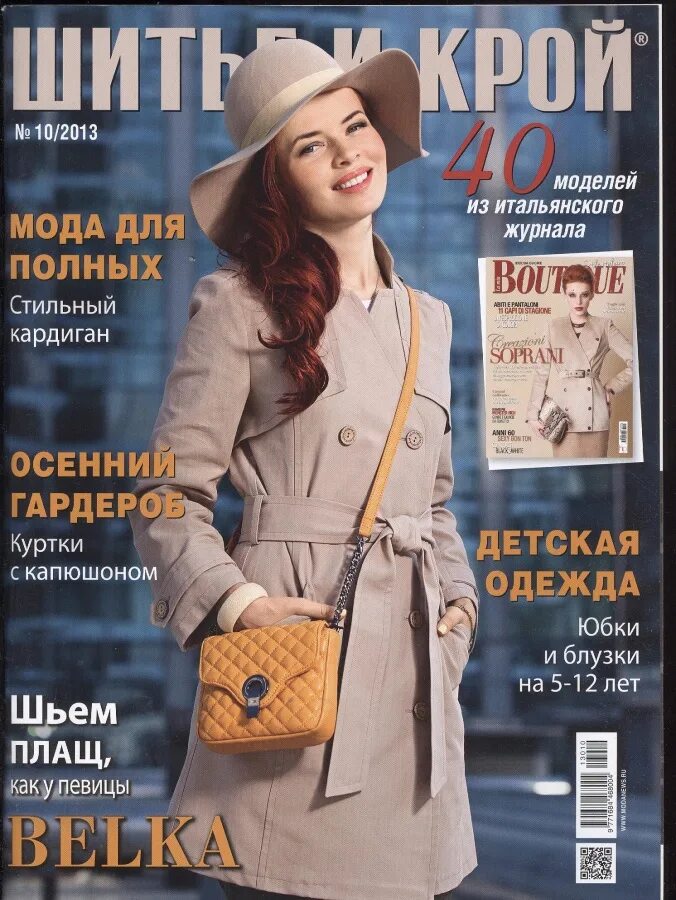 Burda special "мода для полных", весна-лето 1998 г. журнал полной моды. крой и шитье. моден журнал шитье. весна лето 2014 бурда.