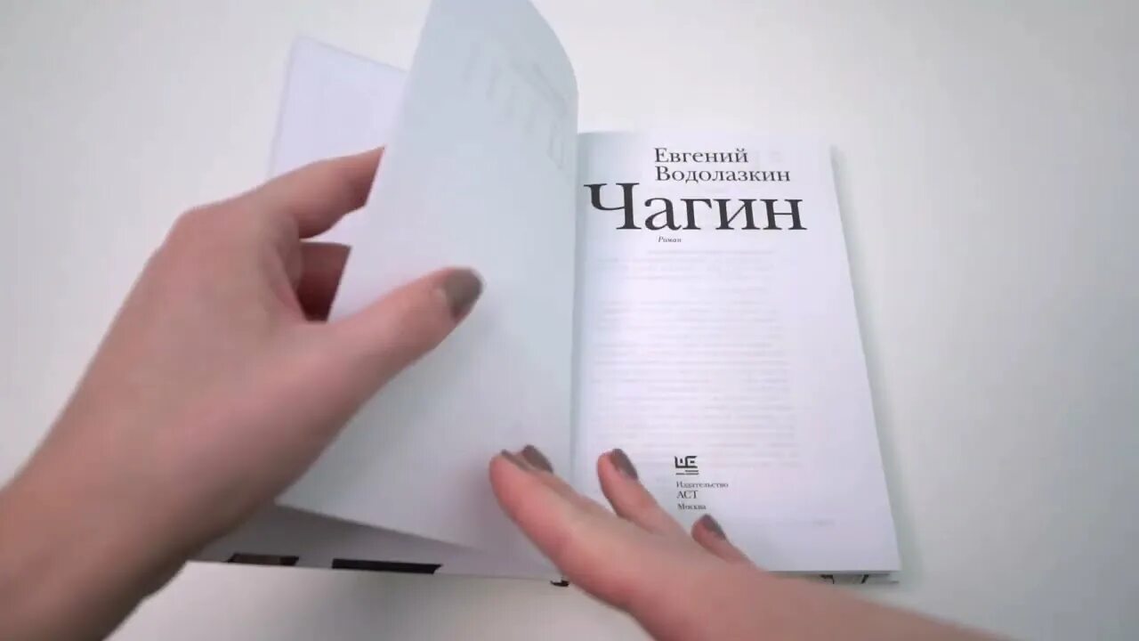 Чагин читать. Чагин водолазкин книга. водолазкин оправдание острова.