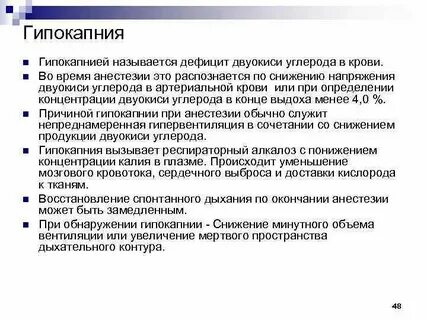 Гипокапния это