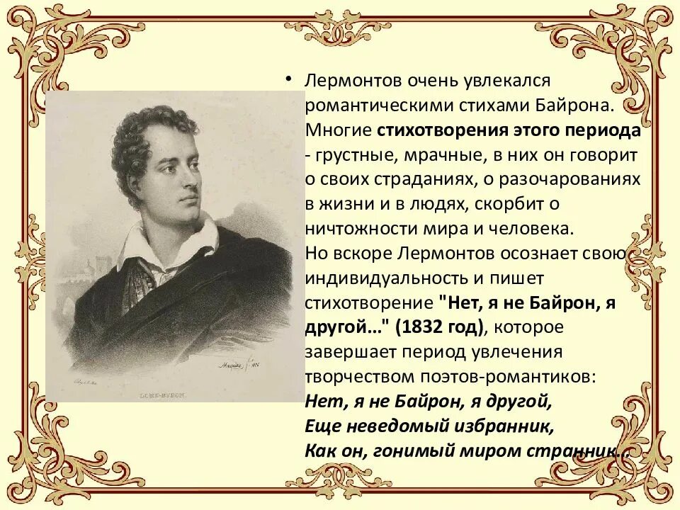 Мотив времени в поэзии. Мотивы Дж Байрона в лирике м Лермонтова. Влияние поэзии Байрона на творчество Лермонтова. Байронические мотивы в лирике м.ю Лермонтова. Стихотворение Байрона.