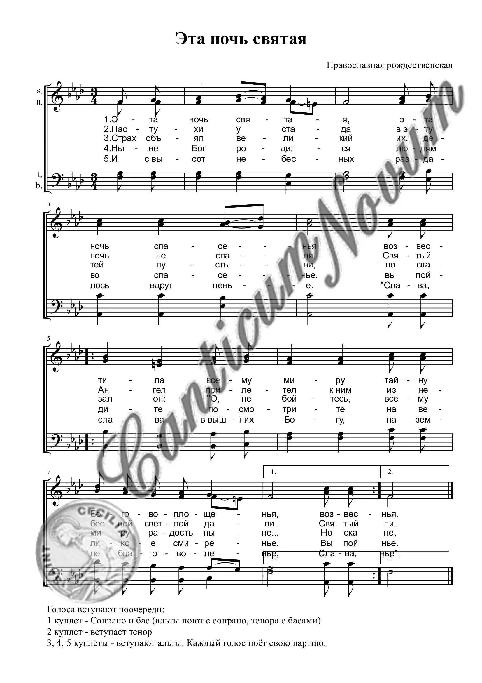 Песня эта ночь святая текст. Эта ночь святая. Эта ночь святая эта ночь спасенья ноты. Песня эта ночь святая текст. Эта ночь святая ноты.