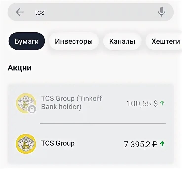 Можно ли продать акции тинькофф. Акции тинькофф. Продать акцию в тинькофф. Привилегированная акция тинькофф. Лучшие акций тинькофф.