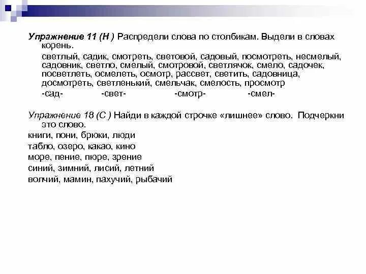 Корень слова однокоренные слова. Светлело корень слова. Корень слова. Корень правило. Проект на тему корень слова.
