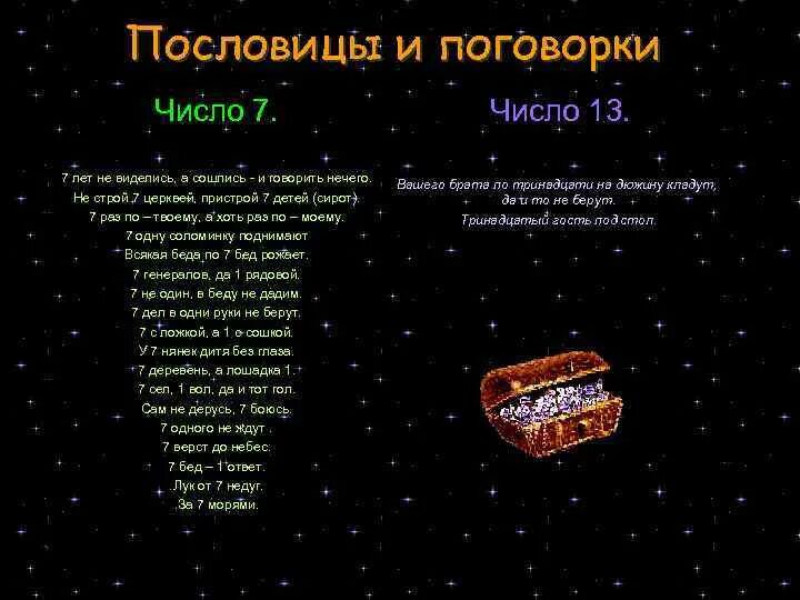 7 число какой день. Семь счастливое число. цифра 7 счастливое число. семь самое счастливое число. какие есть счастливые цифры.