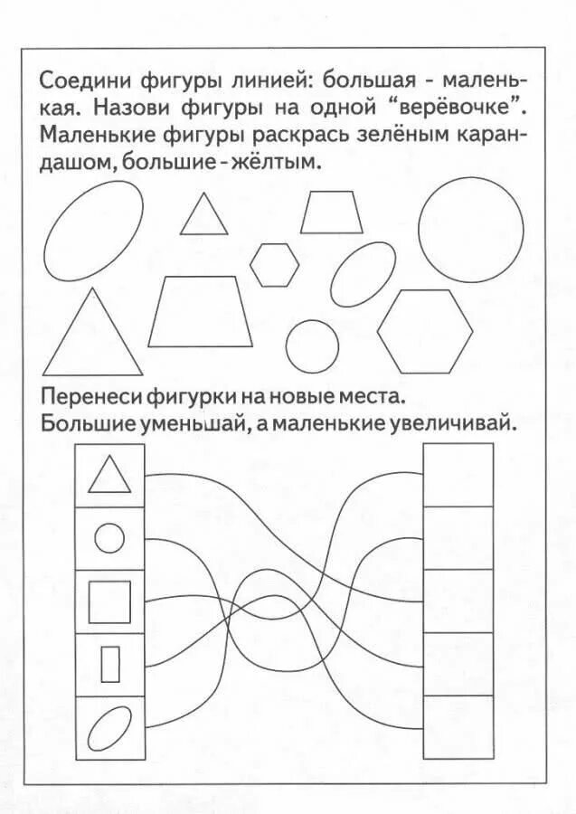 Задание по математике дошколята геометрические фигуры. Задания по ФЭМП для детей 5 лет. Задания геометрические фигуры для дошкольников 3 года. Задания для детей 4 лет по ФЭМП. Математика средняя группа сравнение предметов